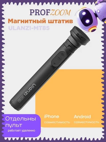 Штатив для смартфона Ulanzi MT85