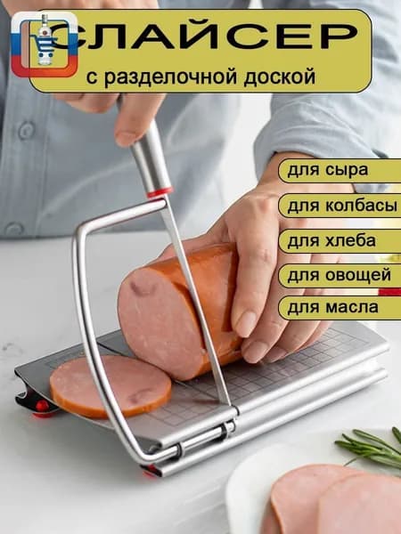 Слайсер для нарезки
