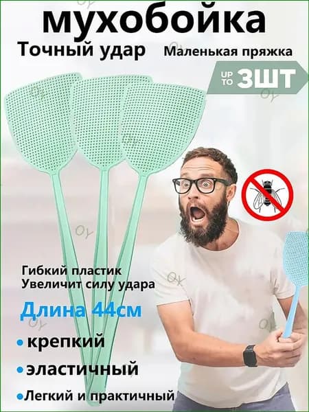 Мухобойка Механическая