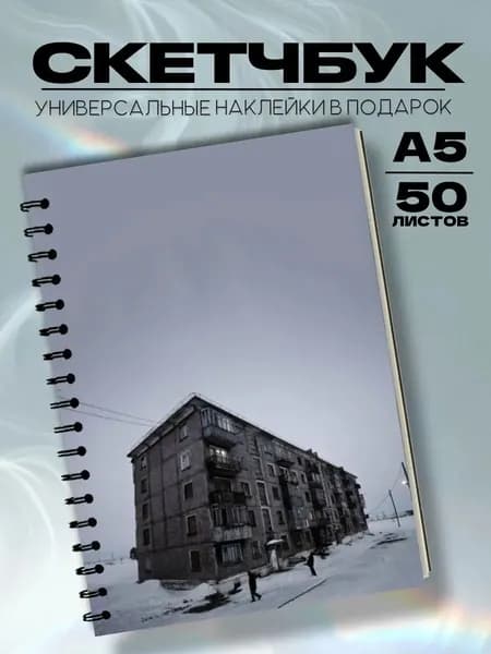 Скетчбук Русский север