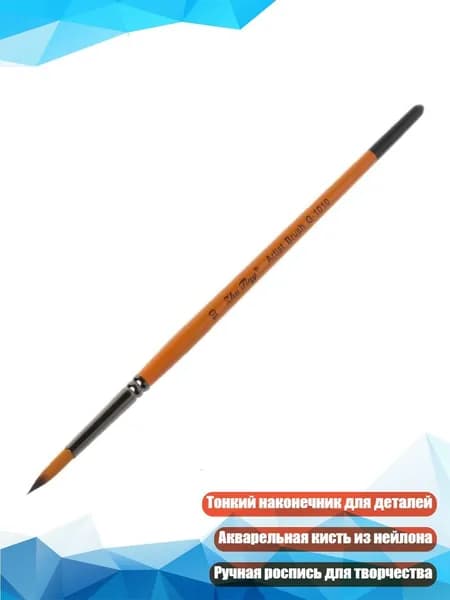 Кисть для рисования