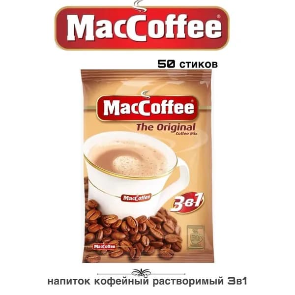 Кофе порционный МакКофе 3 в 1 50 стиков