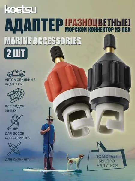 Аксессуары, запчасти для каяка, байдарки