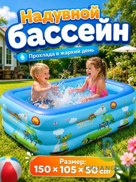 Синий надувной бассейн