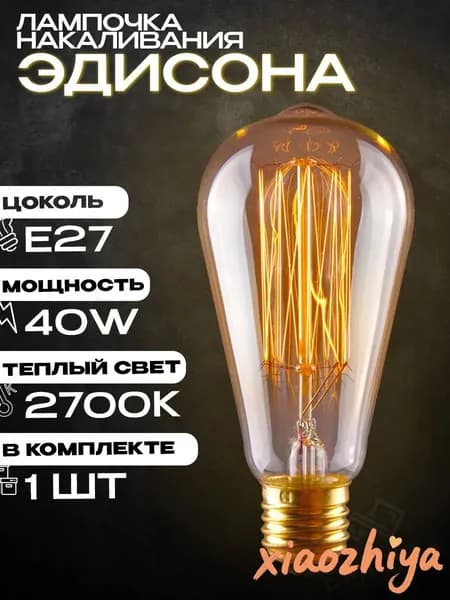 Лампочка, Цоколь:E27, 40 Вт, Накаливания, 1 шт.