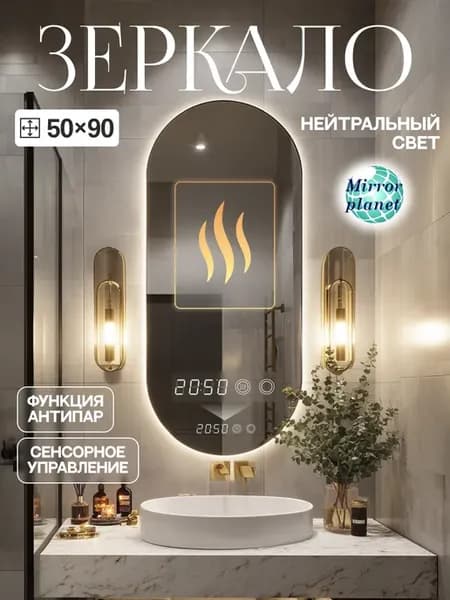Зеркало с подсветкой и часами настенное подогрев 50х90 см