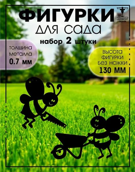 LaserCutDesign Фигурка садовая