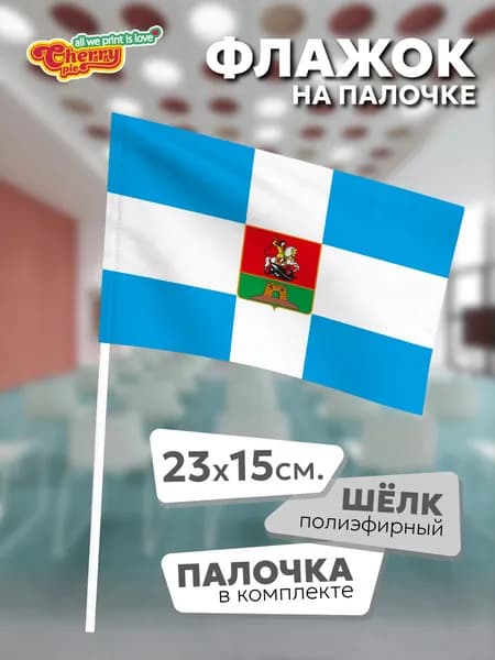 Флаг 23x15 на палочке Георгиевск (Ставропольский край) (1998 г.)