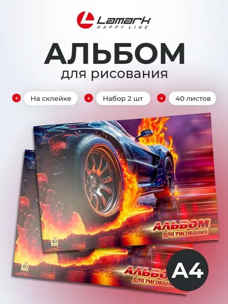 Альбом для рисования А4, 2 шт по 40 листов, на склейке LAMARK Дрифт шоу, 100г/м2