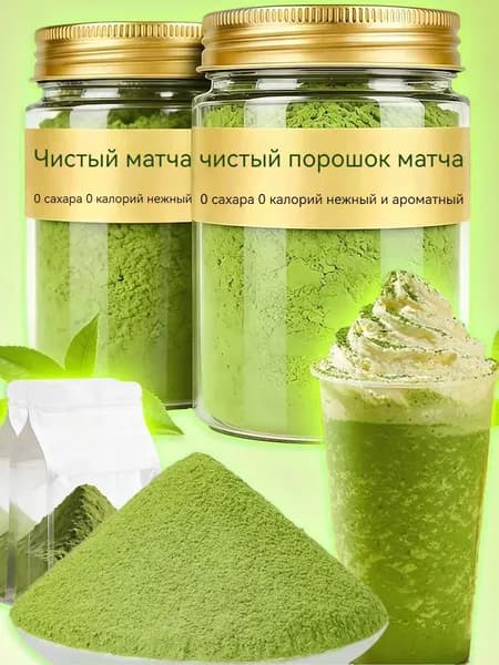 200 грамм,чай матча,матча зеленая натуральная