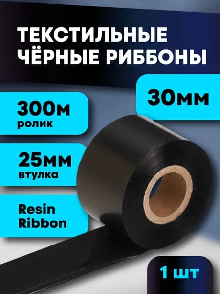 А.Н.Р Лента термотрансферная (Риббон) риббоны, совместимый, Черный (black), 1 шт