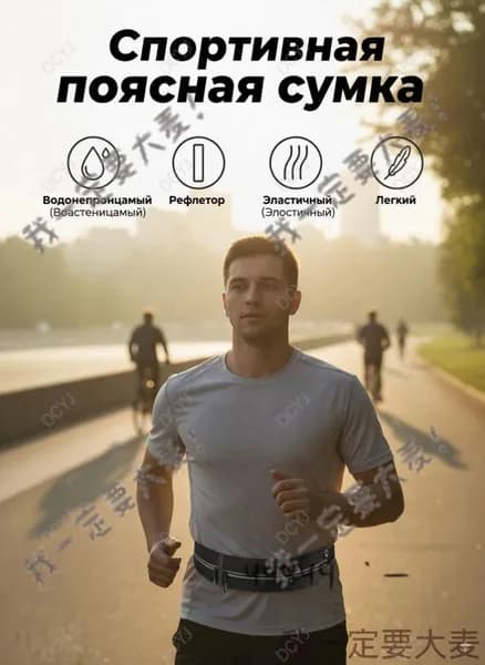 Сумка для бега