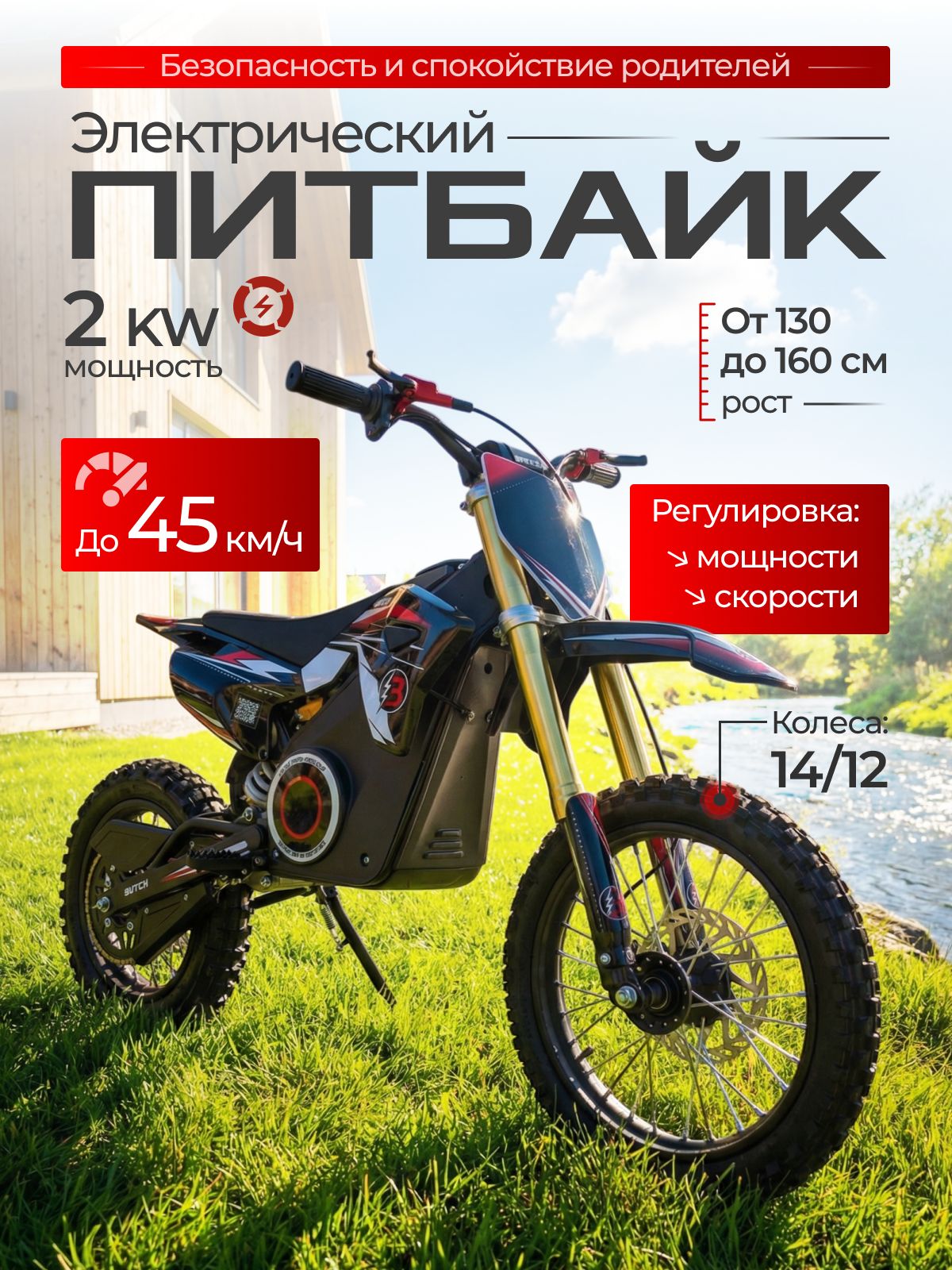 Электрический питбайк BUTCH X2 2000W/45а 14-12