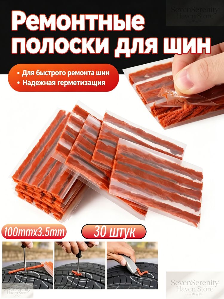 Клей шиноремонтный, 1 мл, 30 шт.