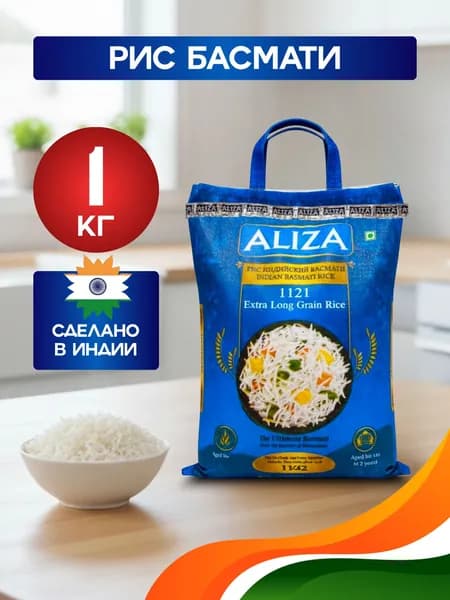 ALIZA рис басмати индийский, 1 кг Индия
