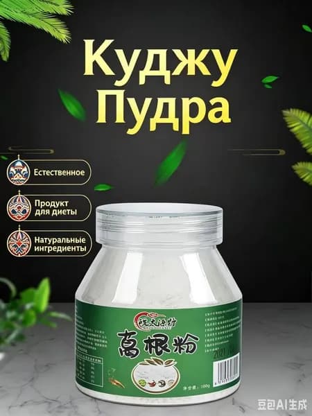 Порошок корня кудзу, питательный заменитель еды, быстрорастворимый напиток