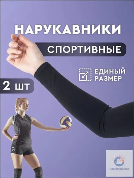 Спортивный компрессионный нарукавник