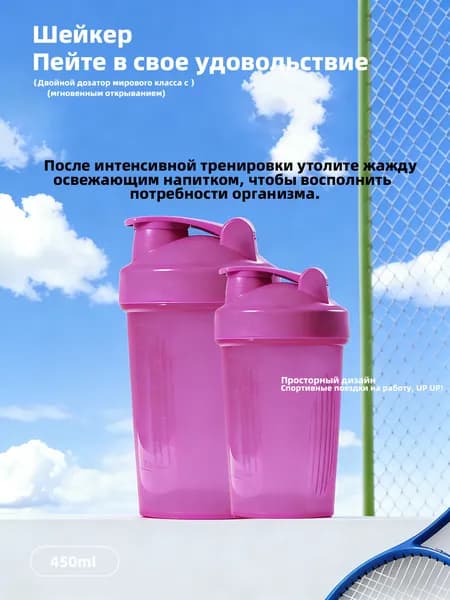 Шейкер спортивный, 400 мл,Шейкер для протеинового порошка с шариком-мешалкой
