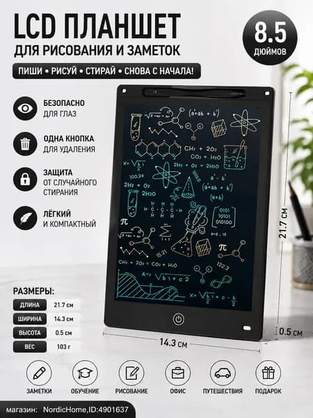 LCD-планшет для рисования и заметок, 8,5 дюйма, малиновый, 21,7 14,3 0,5 см, кнопка стирания, 103 г