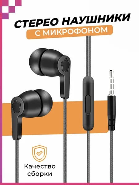 Стерео наушники с микрофоном (3.5мм) для телефона, смартфона, плеера, компьютера, ноутбука/ проводные DREAM L203, чёрный