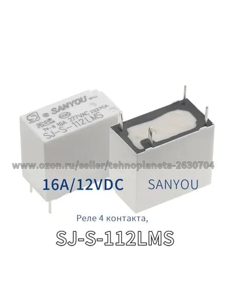2шт. реле SJ-S-112LMS 12VDC 16A, 4 контакта