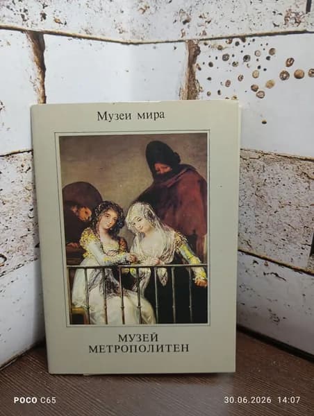 Набор из 16 открыток "Музей метрополитен"
