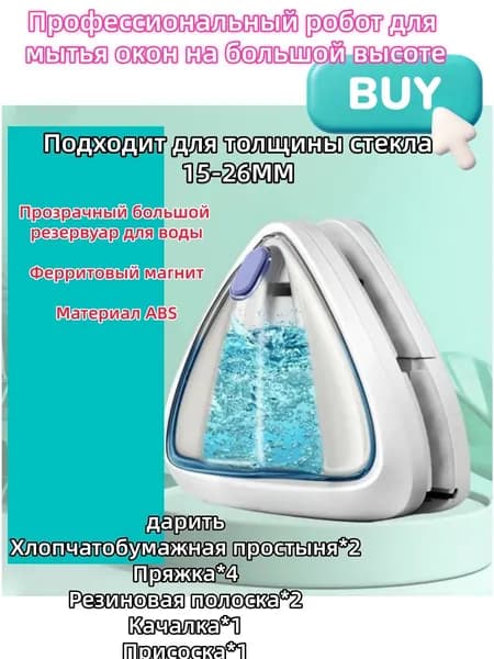 Робот для мойки окон P7998251124, коричневый