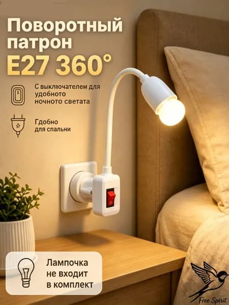 Патрон для лампы, Нет в комплекте
