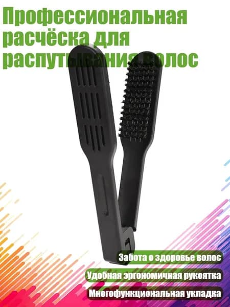 Профессиональная расчёска для распутывания волос, Черный