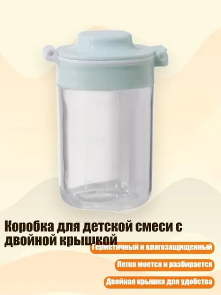 Коробка для детской смеси с двойной крышкой, Зеленый