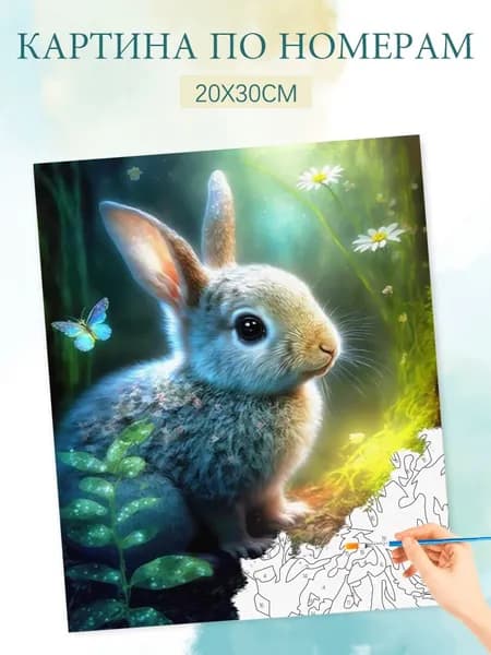 Картина по номерам на холсте с без подрамником 20х30 / "Лесное животное кролик"