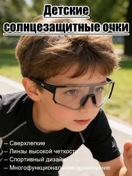 Очки для занятий спортом