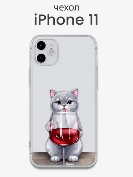 Чехол iPhone 11 с рисунком прозрачный