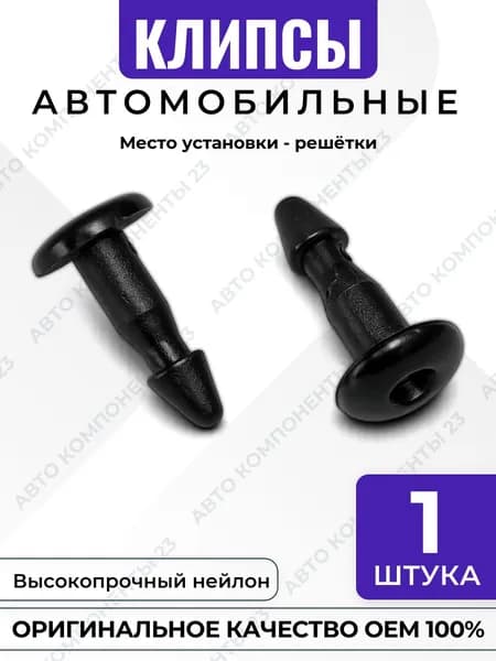 Клипса Nissan Infiniti OEM 66820-61U00 66820-88E00 решётки