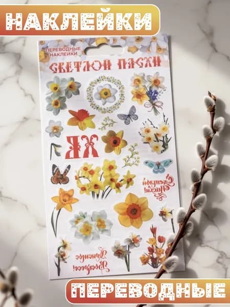 Наклейки переводные для пасхальных яиц