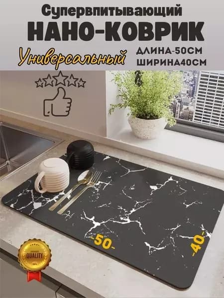 Нано коврик для посуды супервпитывающий китайские товары