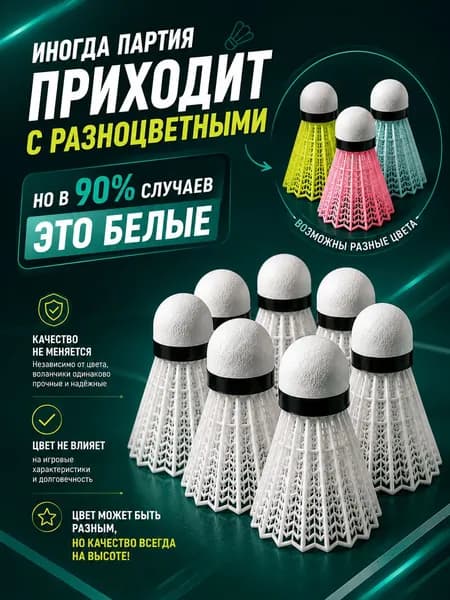 Воланы