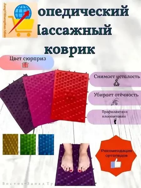 Массажный ортопедический коврик для ног