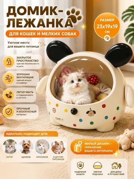 Домик для животных