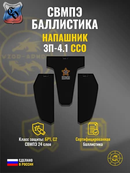 WZoR-ArmorЗащита пахаЗП-4
