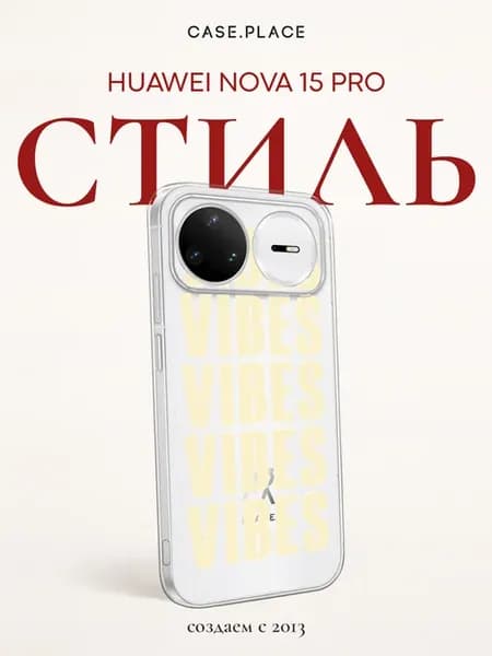 Чехол на Nova 15 Pro vibes