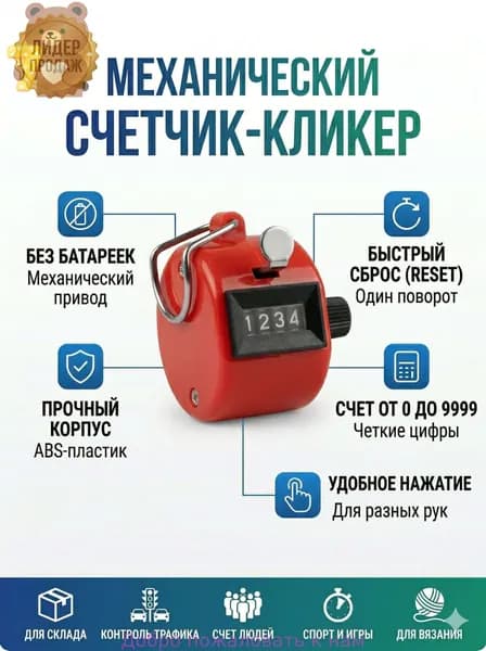 Счетчик кликер механический 0-9999