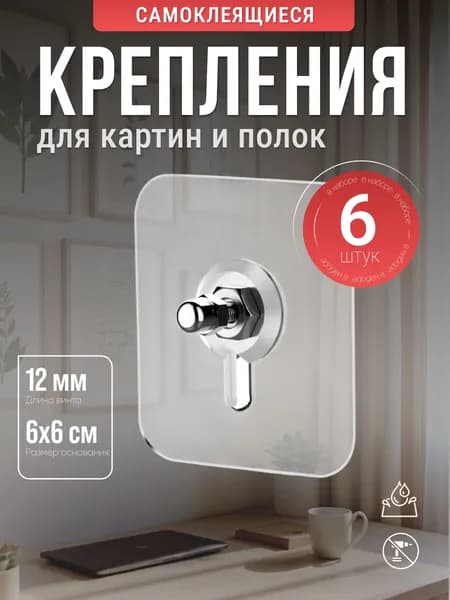 6 шт. Крючок для картин самоклеющийся без сверления 1.2 мм.