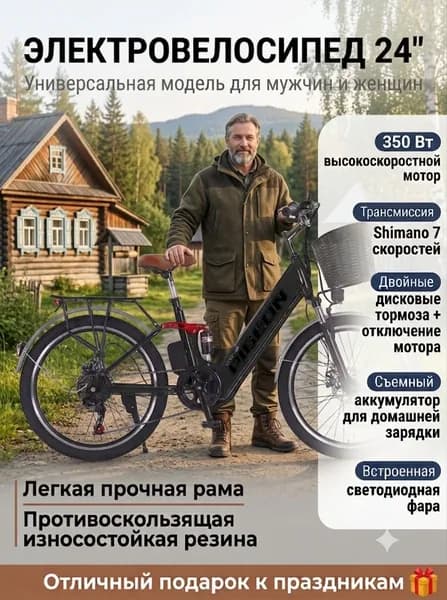 Электровелосипед 2025, 350 Вт