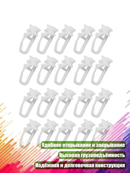 Ролики для карниза (20 шт.)