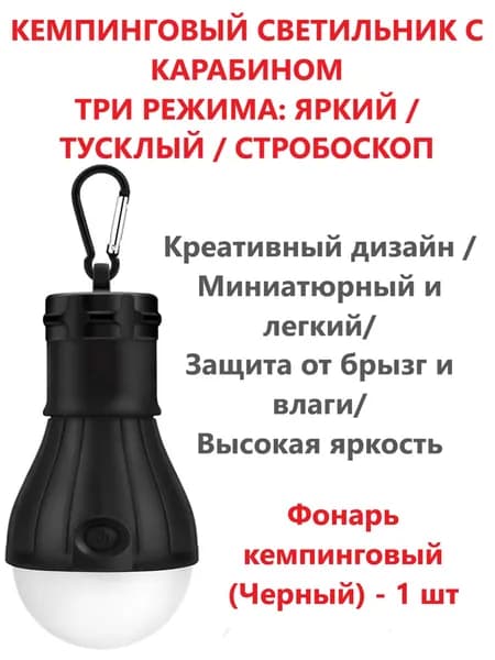 Кемпинговый фонарь
