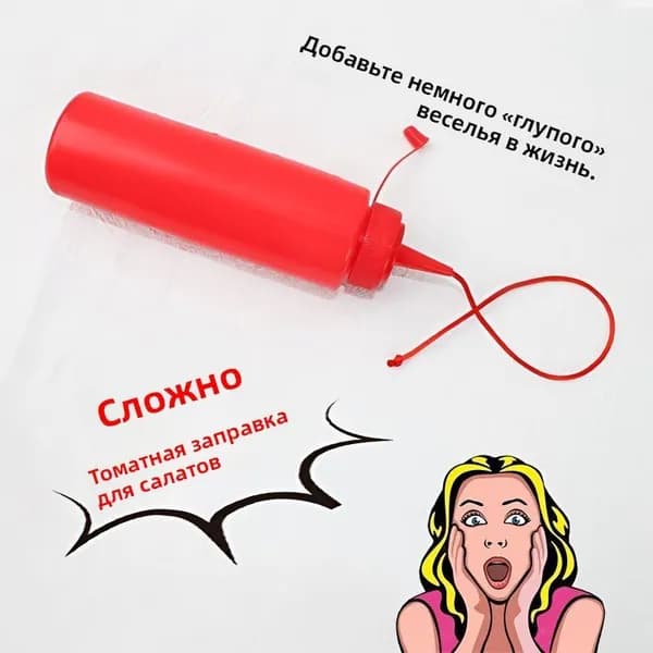 Игрушка для выжимания кетчупа для розыгрышей - 1 штука