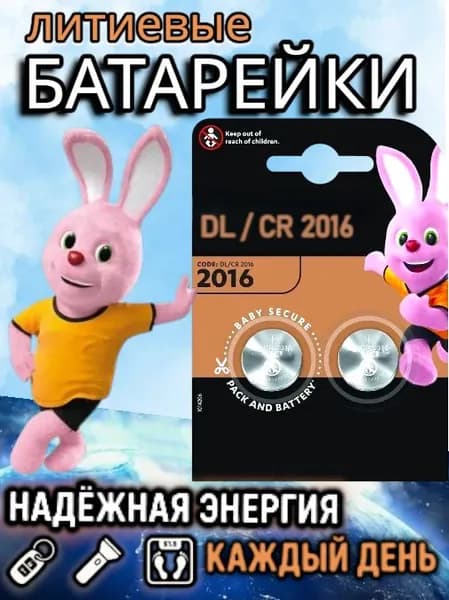 Батарейки CR 2016 литиевые 2шт.