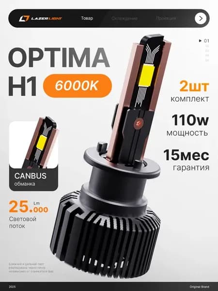 Лампы автомобильные светодиодные LazerLight H1 6000K