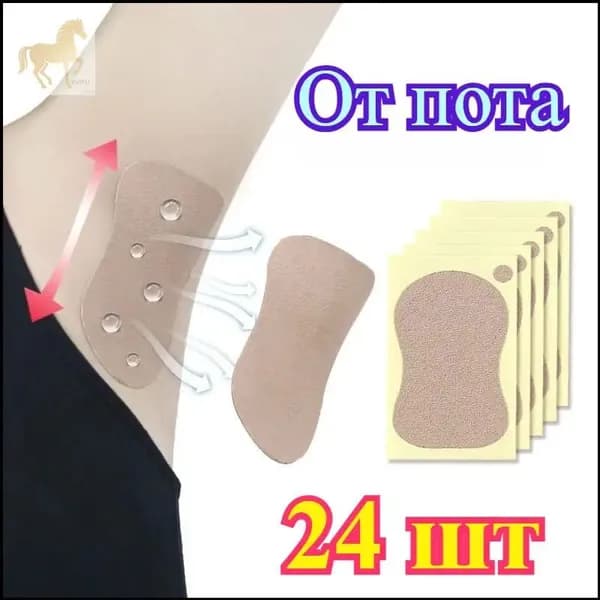 Вкладыши от пота, 24 шт.